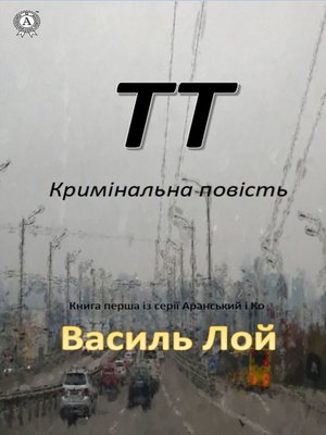cover image of ТТ